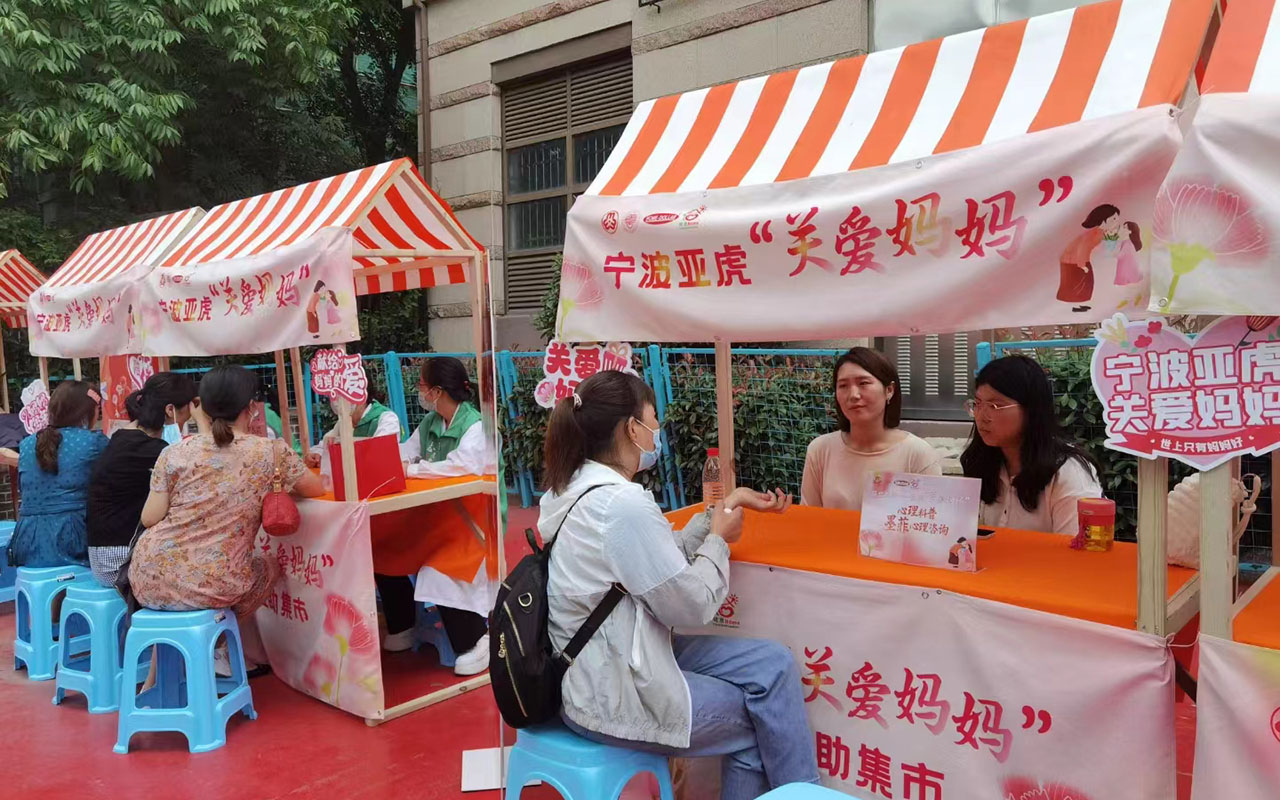 湘潭宁波亚虎“关爱妈妈”